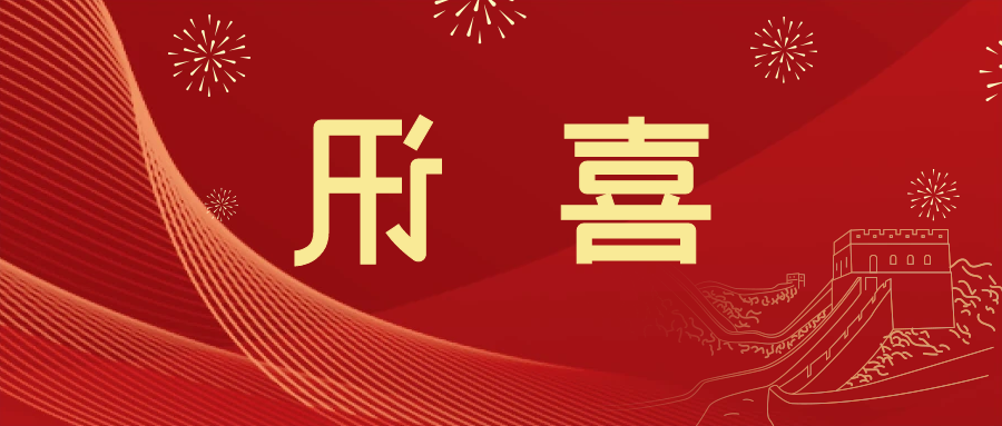 喜讯 | <a href='http://xngo.zyzufang.com'>皇冠滚球app官方下载</a>新材料当选中国五矿化工进出口商会五金紧固件分会副会长单位